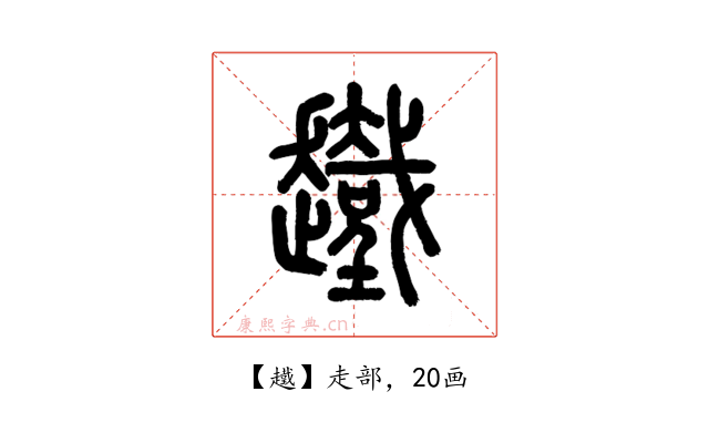 䟈