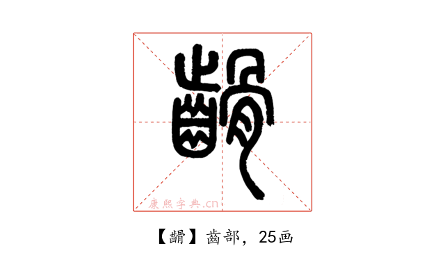䶤