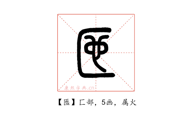 匜