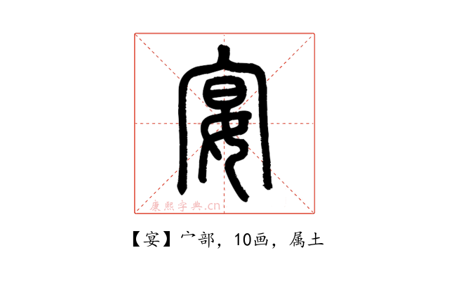 宴