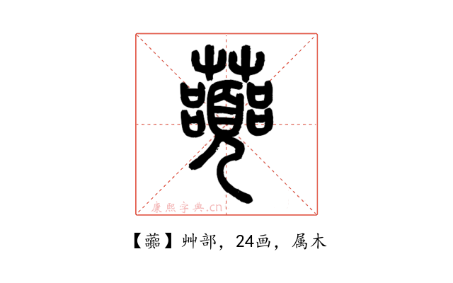 虈