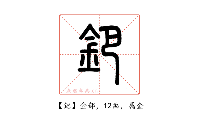 鈀