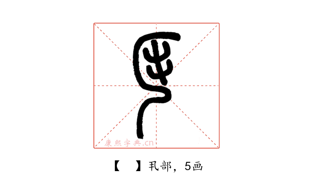 𠨭