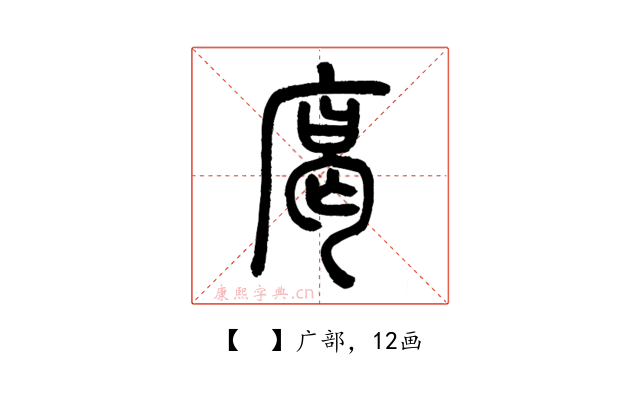 𢉥