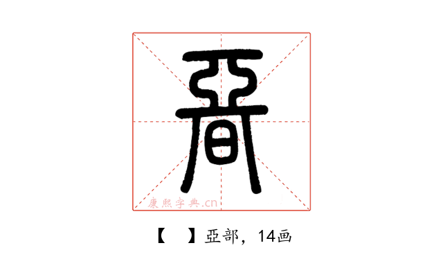 𣉩