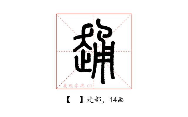 𧻹