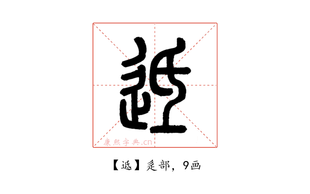 䢑