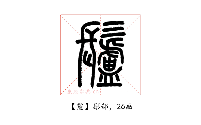 䰕
