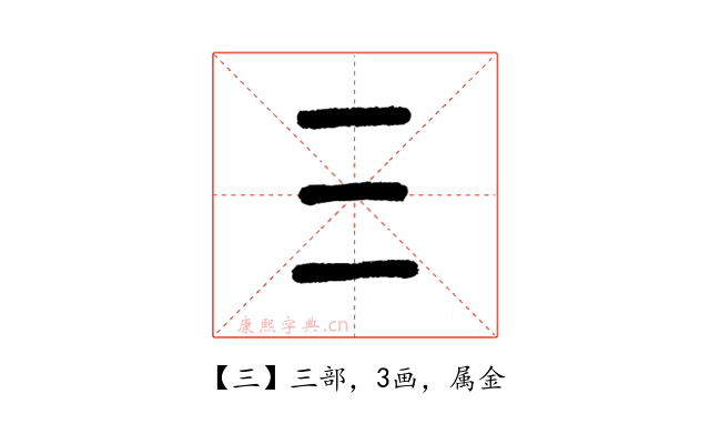 三