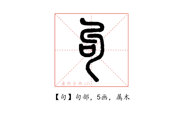 句