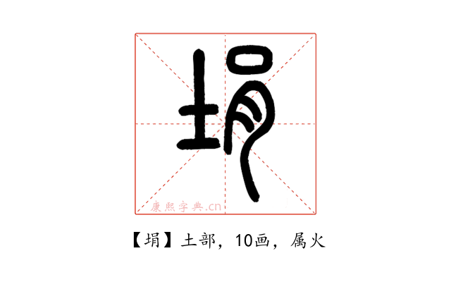 埍