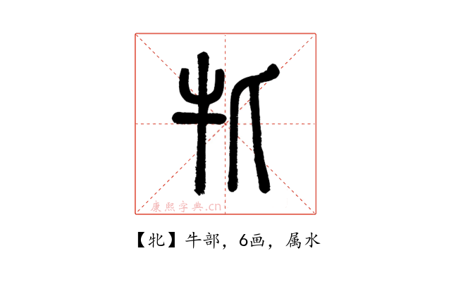 牝