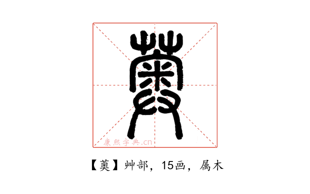 薁