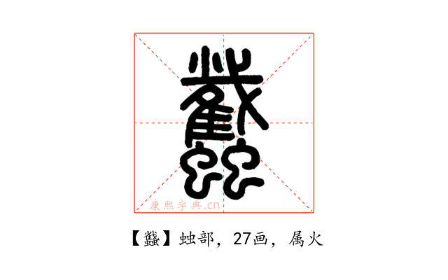 蠽