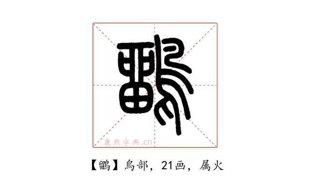 鶹