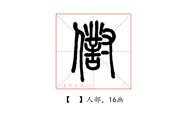 𠏮