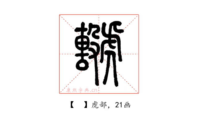 𧈖