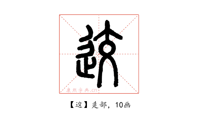 䢒