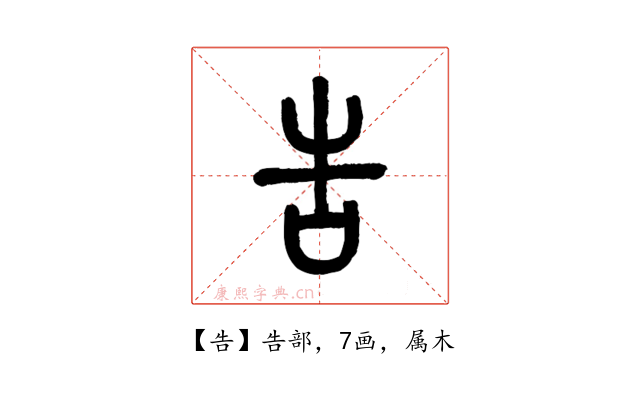 告