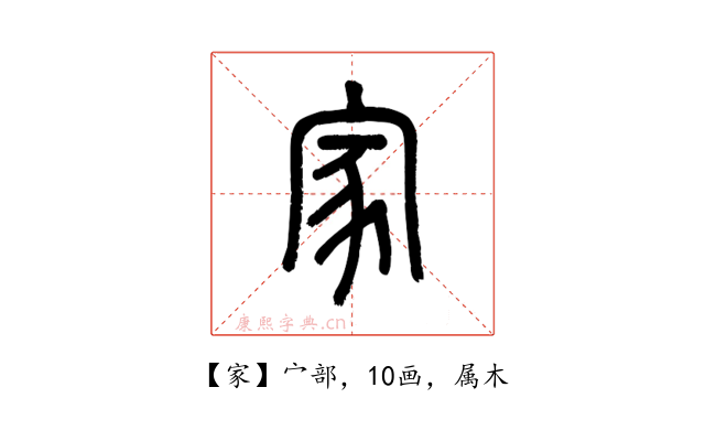 家