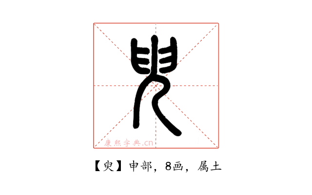 臾