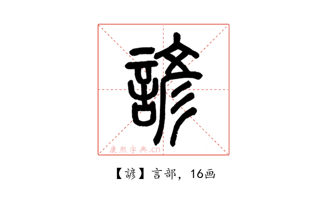 諺