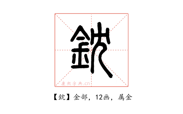 鈂