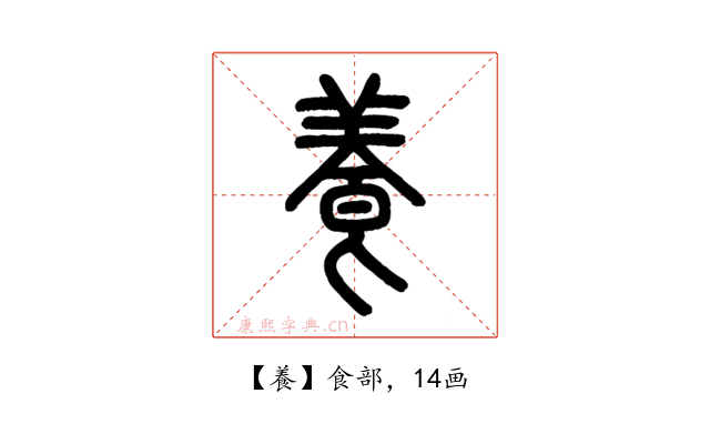 養