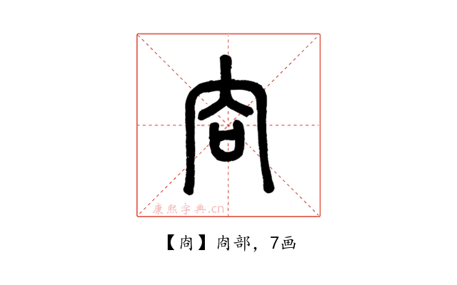 㕯