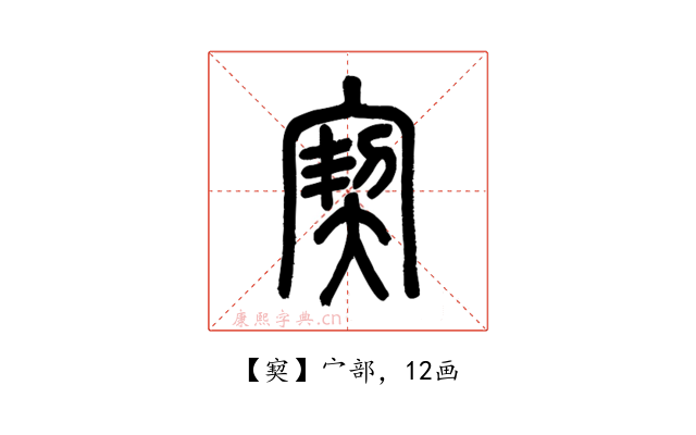 㝣