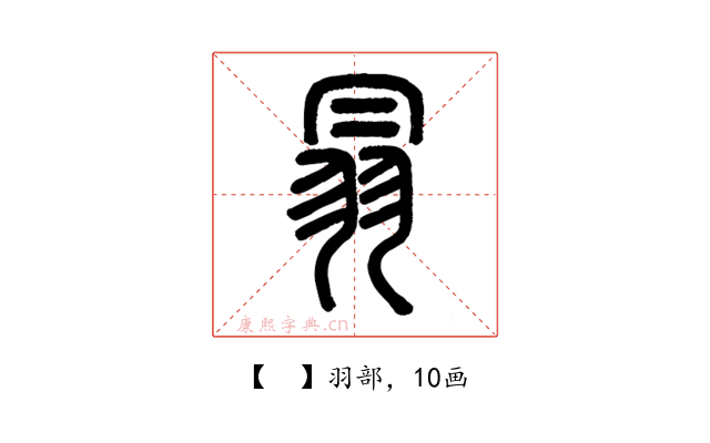 𦐇