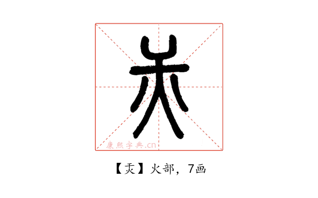㶣