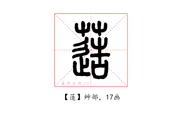䔏
