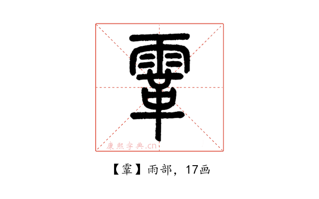 䨣