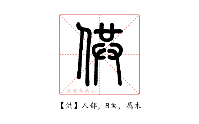 供