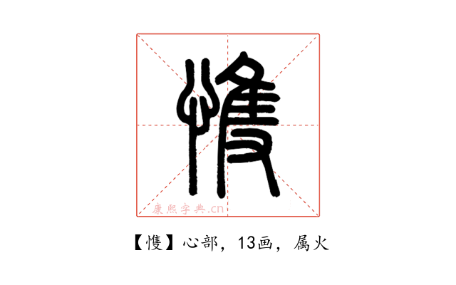 愯
