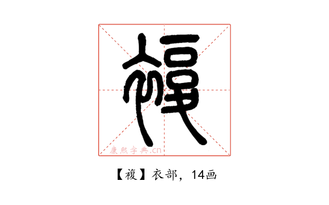 複