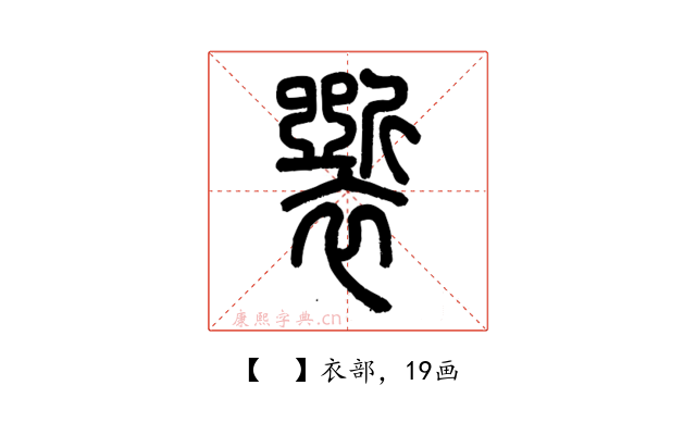 𧞐