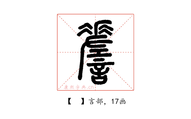 𧪰