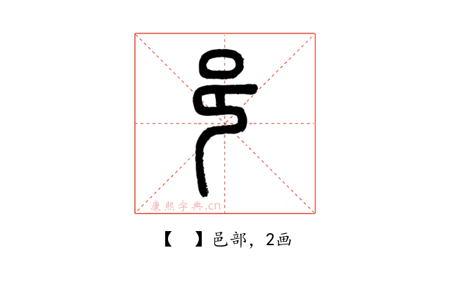 𨙨