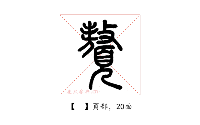 𩕀