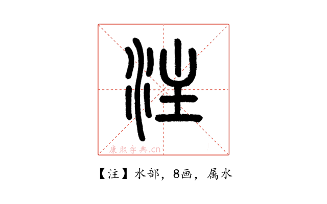 注