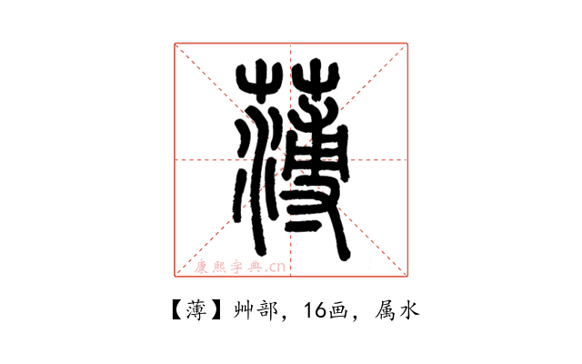 薄