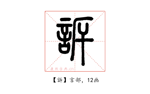 訴