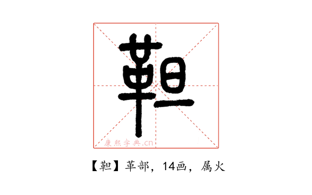 靼