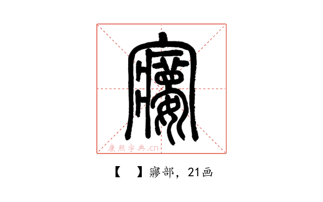 𡫽
