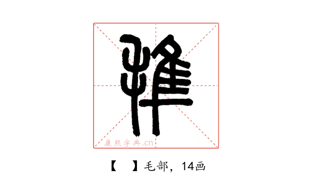 𣯍