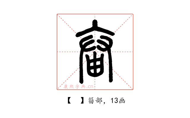 𤲙