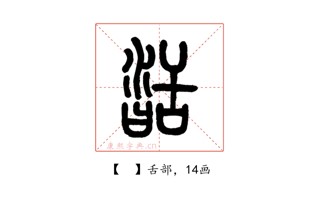 𦧥