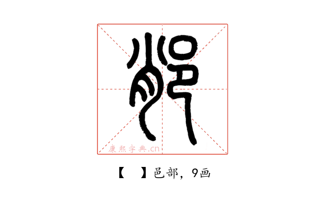 𨛍